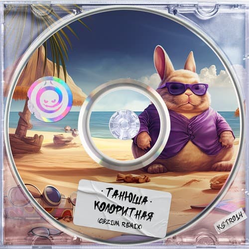 Cover Танюша - Колоритная (c3zium remix)