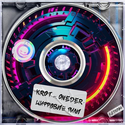 Cover KROT ft. Oneder - Цифровые Пилы