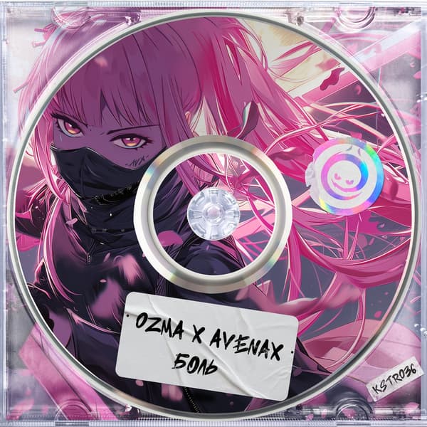 Cover Ozma & Avenax - Боль