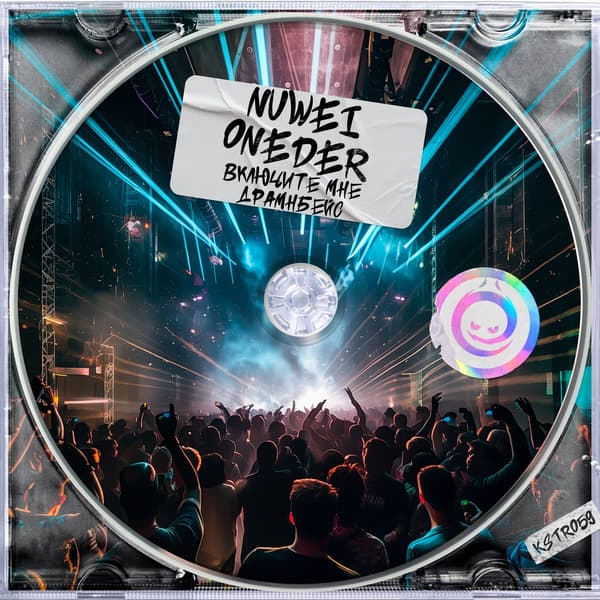 Cover Nuwei & Oneder - Включите Мне Драмнбейс