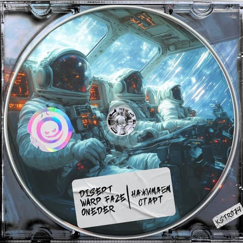 Cover Disept, WARP FA2E - Нажимаем Старт!