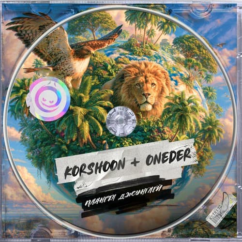 Cover Korshoon & Oneder - Планета Джунглей