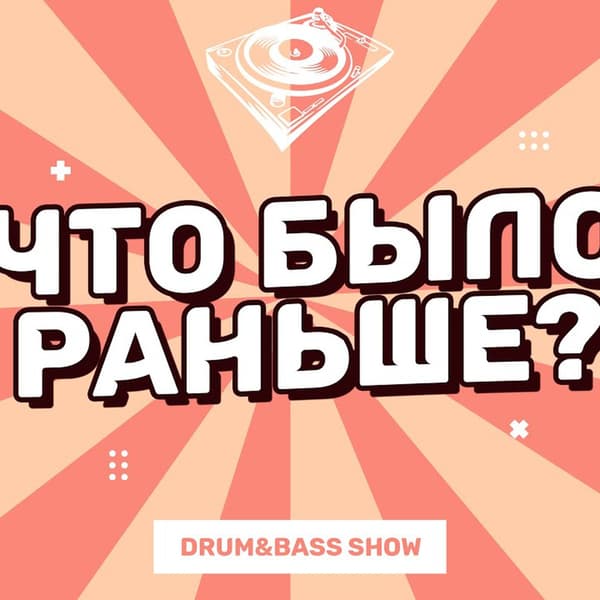 Cover KROT - Что Было Раньше Выпуск 8