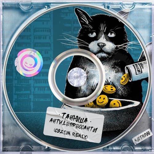 Cover Танюша - Антидепрессанты (c3zium remix)