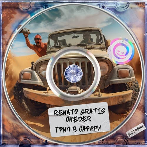 Cover Renato Gratis & Oneder - Трип В Сафари