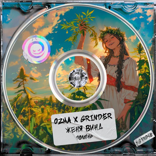 Cover Ozma & Grinder feat. Женя Винд - Полынь