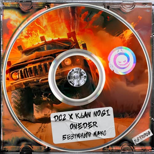 Cover DC2 & KLAN NOGI & Oneder - Безумный Макс