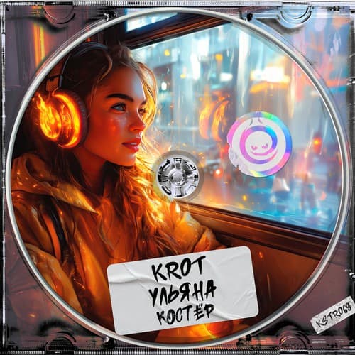 Cover KROT & Ульяна - Костёр