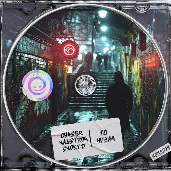 Cover ChaseR & Malstrom & Smoky D - По Низам!