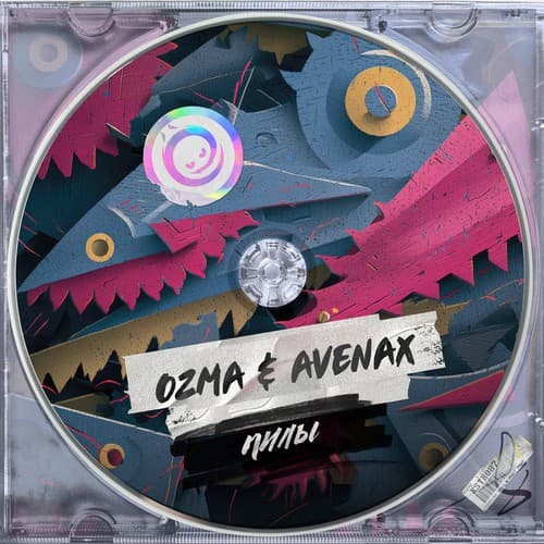 Cover Ozma & Avenax - Пилы
