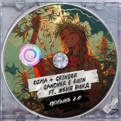 Cover Ozma & Grinder, Gancher & Ruin, Женя Винд - Полынь 2.0