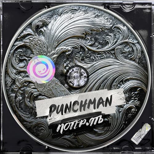 Cover Потерять - Punchman