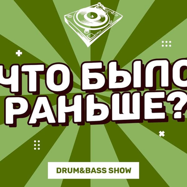 Cover KROT - Что Было Раньше Выпуск 7