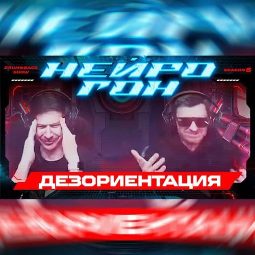 ΠΠ±Π»ΠΎΠΆΠΊΠ° Drum&Bass ΡΠΎΡ ΠΠΠΠ ΠΠΠΠ - S06E26. ΠΠΠΠΠ ΠΠΠΠ’ΠΠ¦ΠΠ―